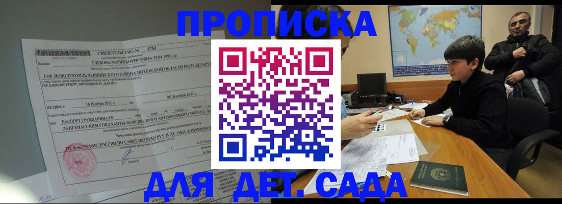прописка в Абакане