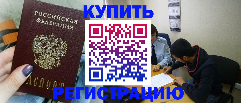 прописка поиск в Абакане