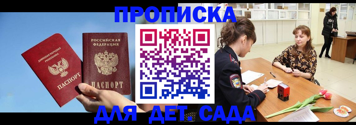 прописка гарантия в Абакане
